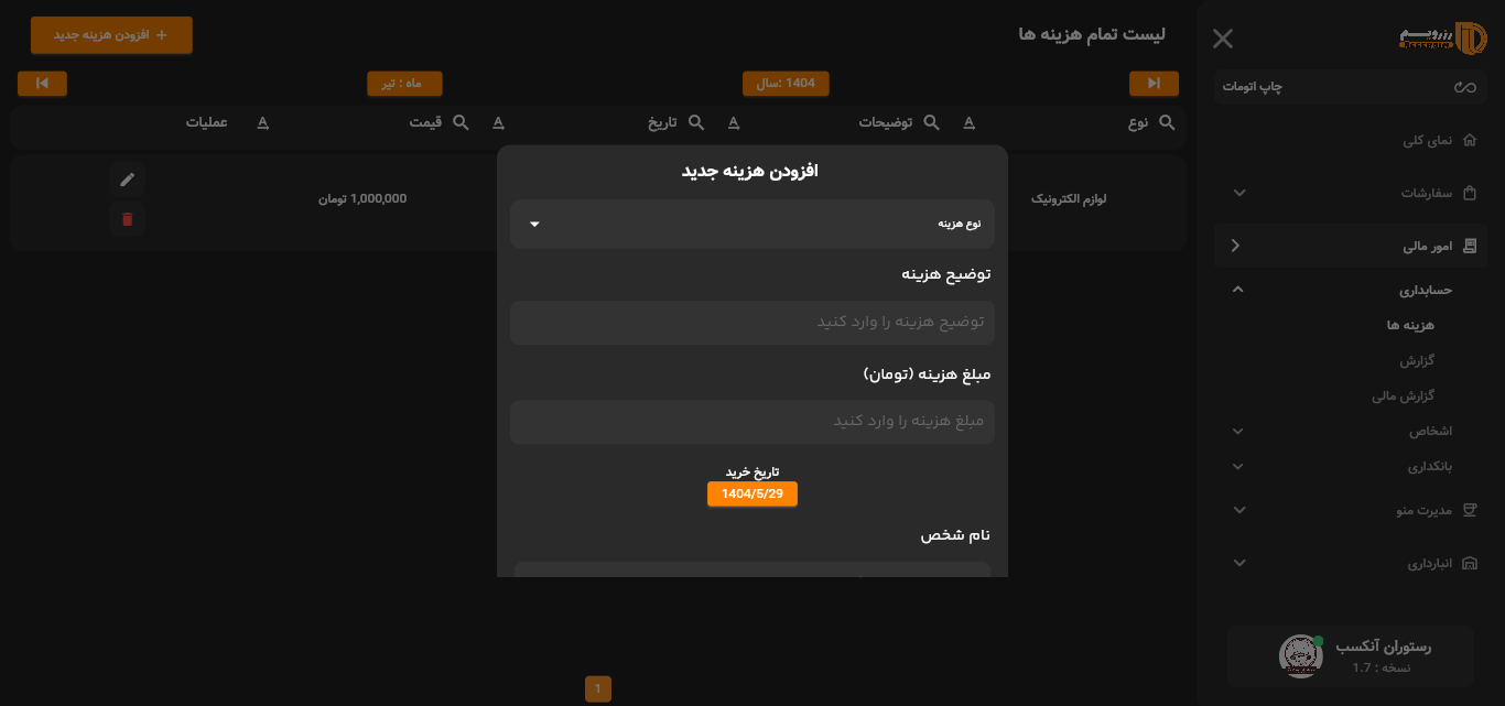 صفحه ثبت هزینه