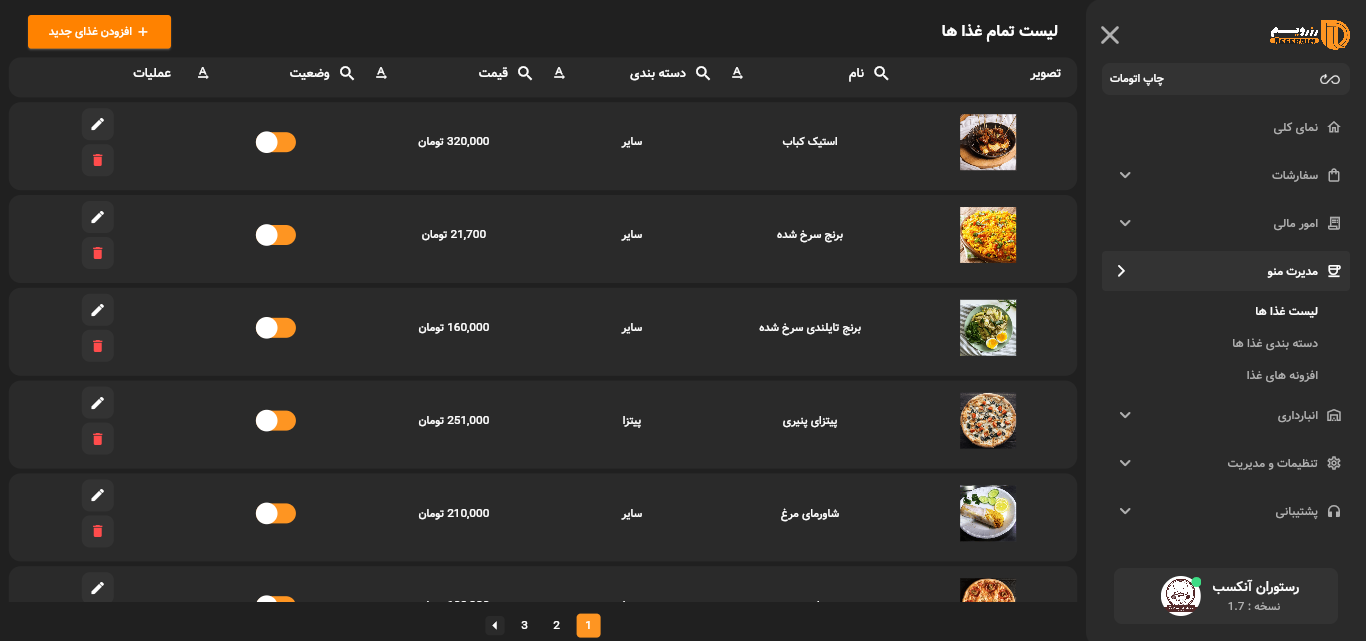 صفحه لیست غذا ها