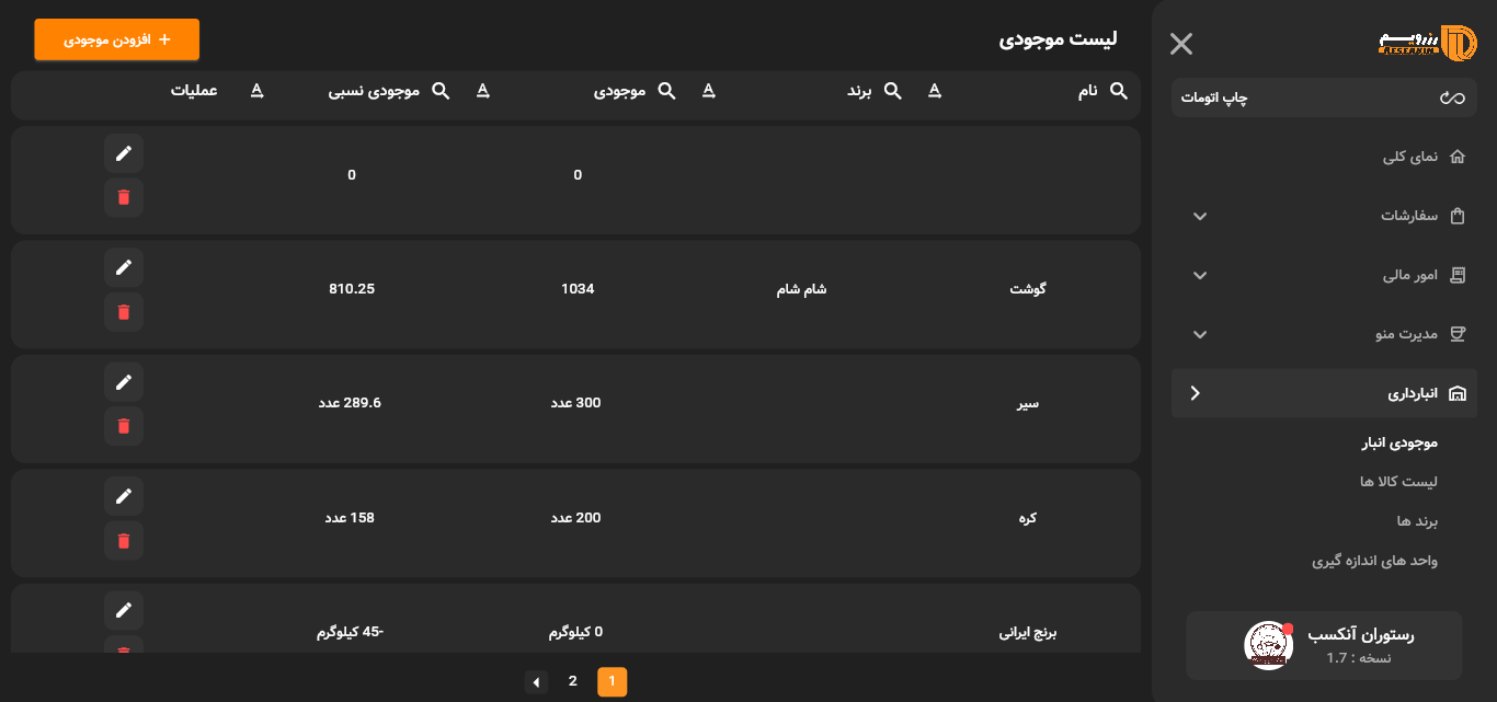 صفحه انبارداری