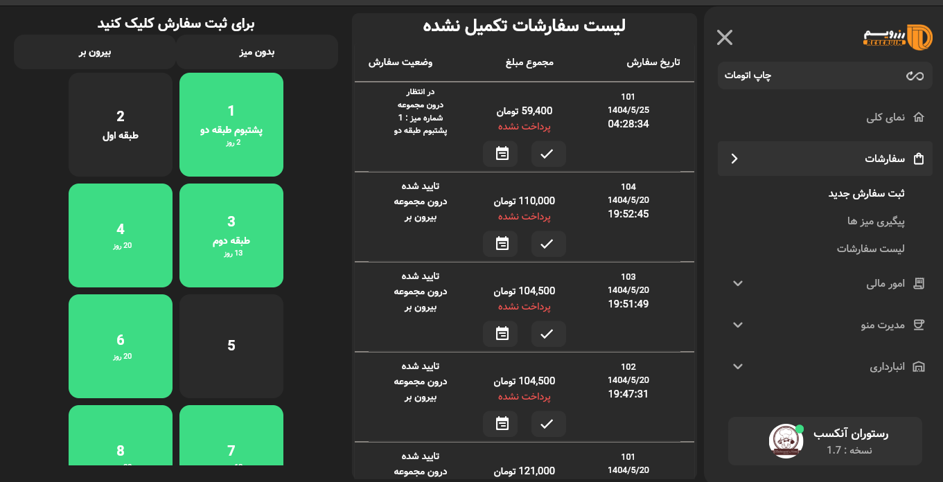 نمای کلی سفارشات