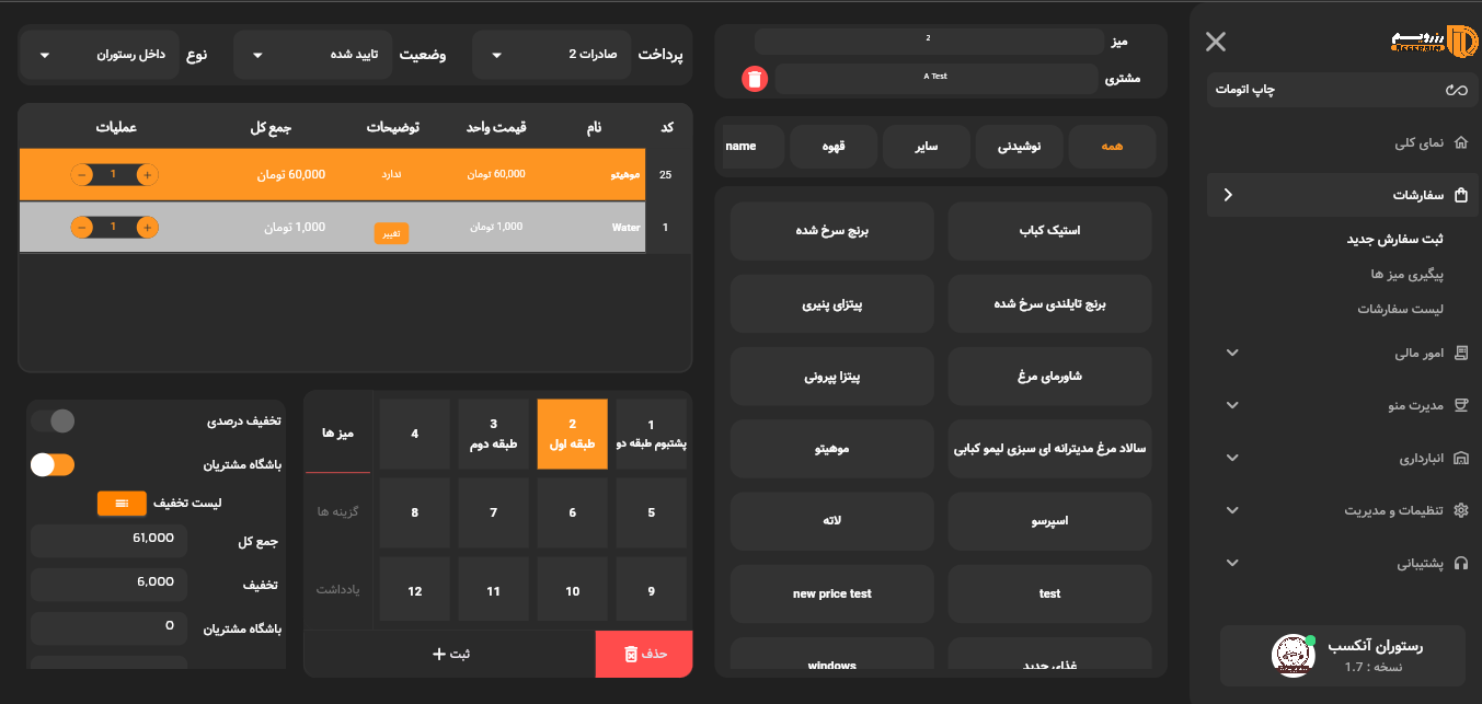 صفحه ثبت سفارش