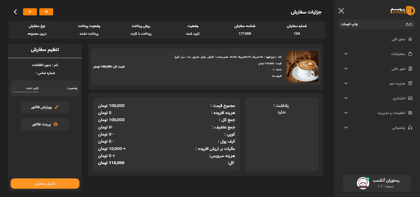 صفحه جزئیات سفارش