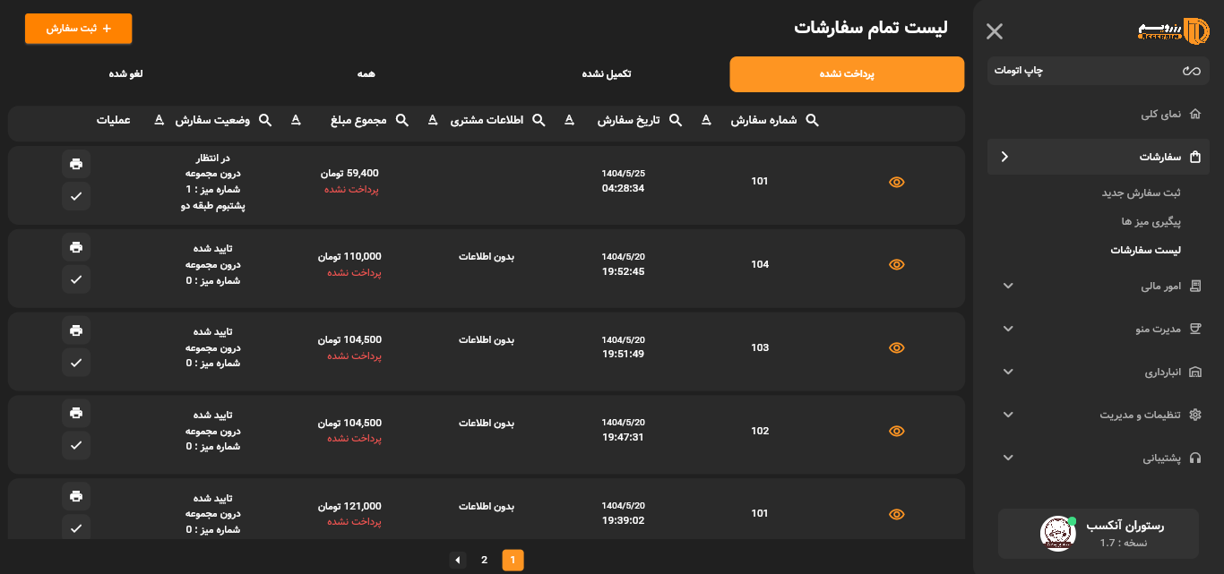 صفحه لیست سفارشات