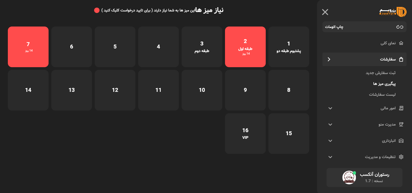 صفحه وضعیت میز ها