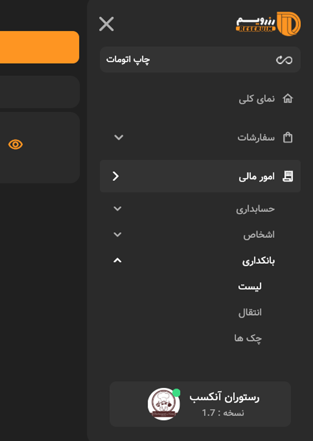 نمای دسکتاپ رزرویم