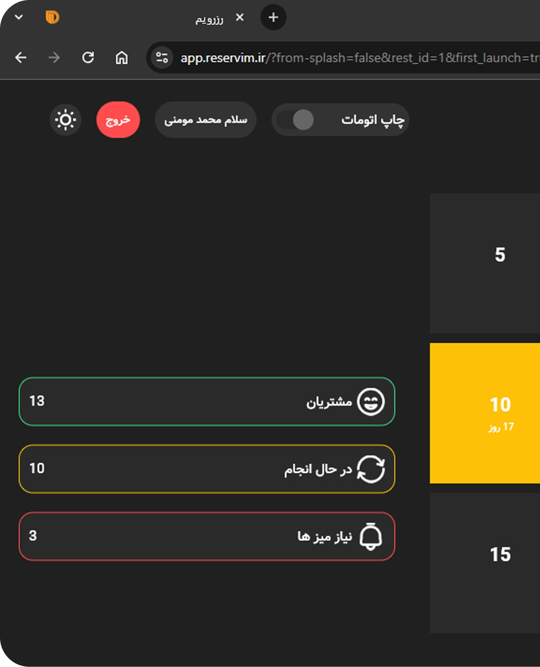 نسخه وب رزرویم
